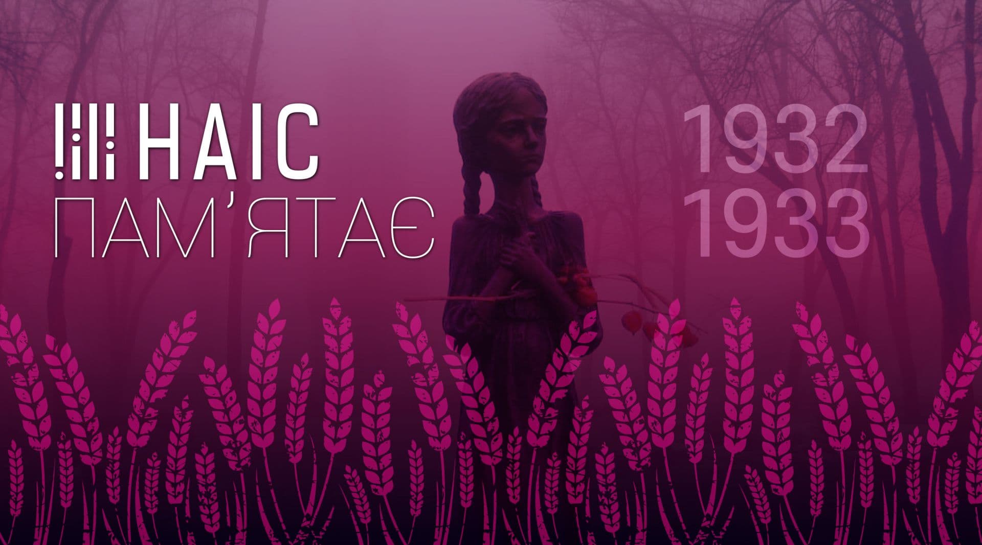 ДП «НАІС» вшановує пам’ять жертв Голодомору