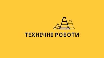 У call-центрі проводяться технічні роботи