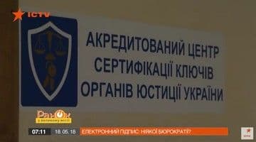 За допомогою електронного підпису українці можуть оформити документи, не виходячи з дому // ICTV, 18.05.2018