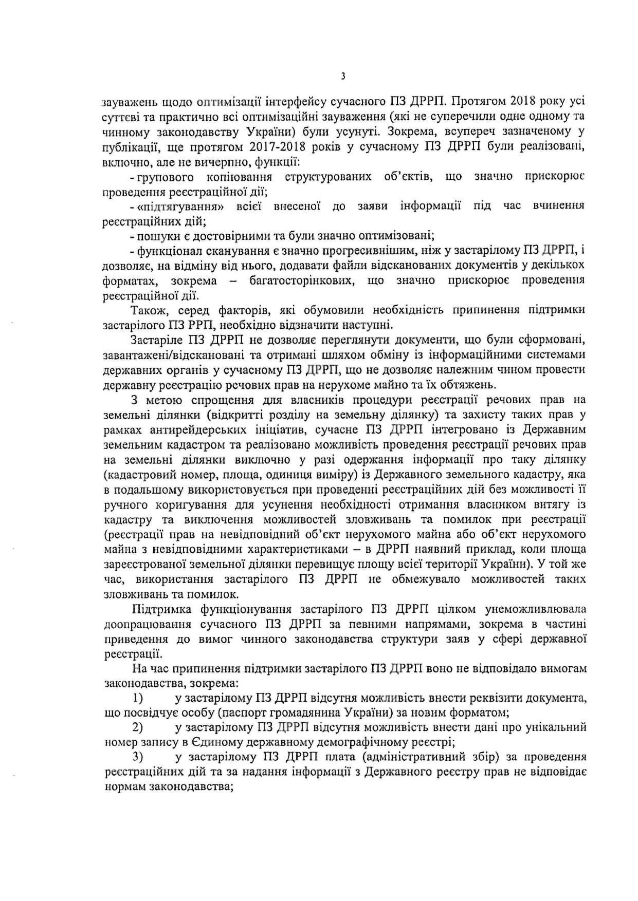 ДП «НАІС» вимагає від Нотаріальної палати України спростування публікації