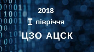 Результати роботи Департаменту систем електронного цифрового підпису та електронної ідентифікації