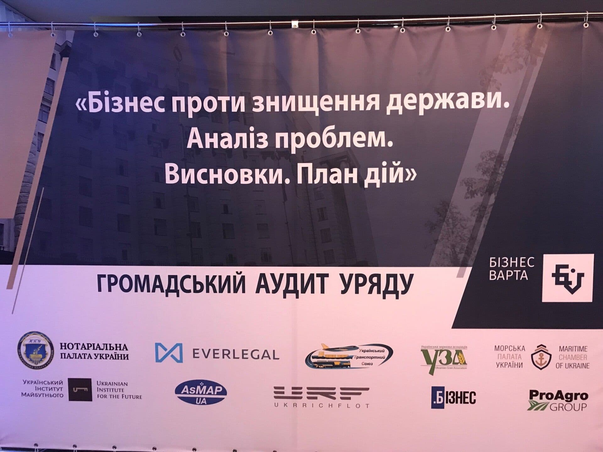 Представники ДП «НАІС» долучилися до форуму «Бізнес проти знищення держави. Аналіз проблем. Висновки. План дій»