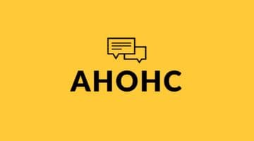 Вебінар на тему: «Що зміниться у ЄДР щодо внесення інформації про юридичних осіб?»