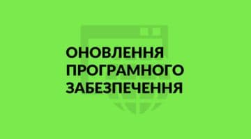Зміни у програмному забезпеченні Державного реєстру речових прав на нерухоме майно (платформа UnityBase)