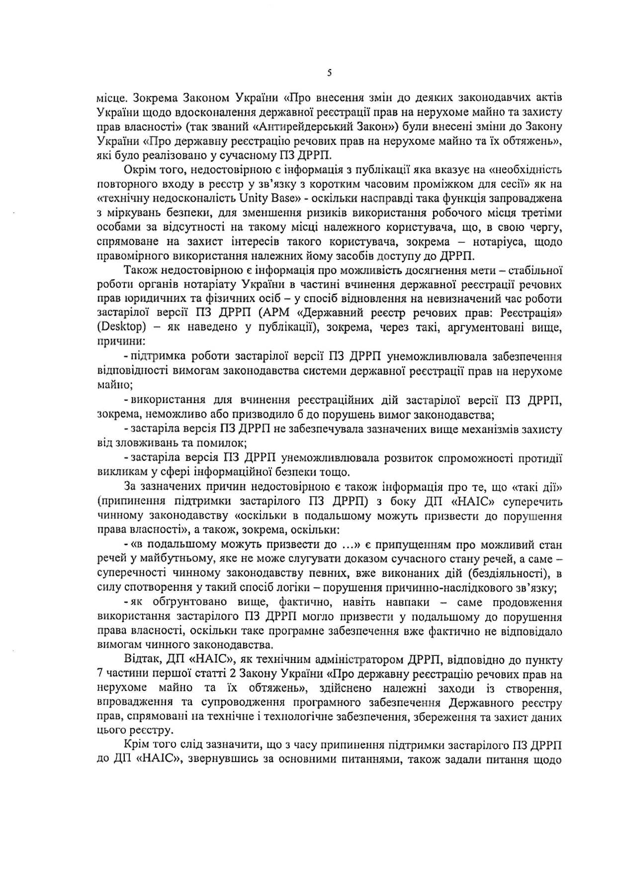 ДП «НАІС» вимагає від Нотаріальної палати України спростування публікації