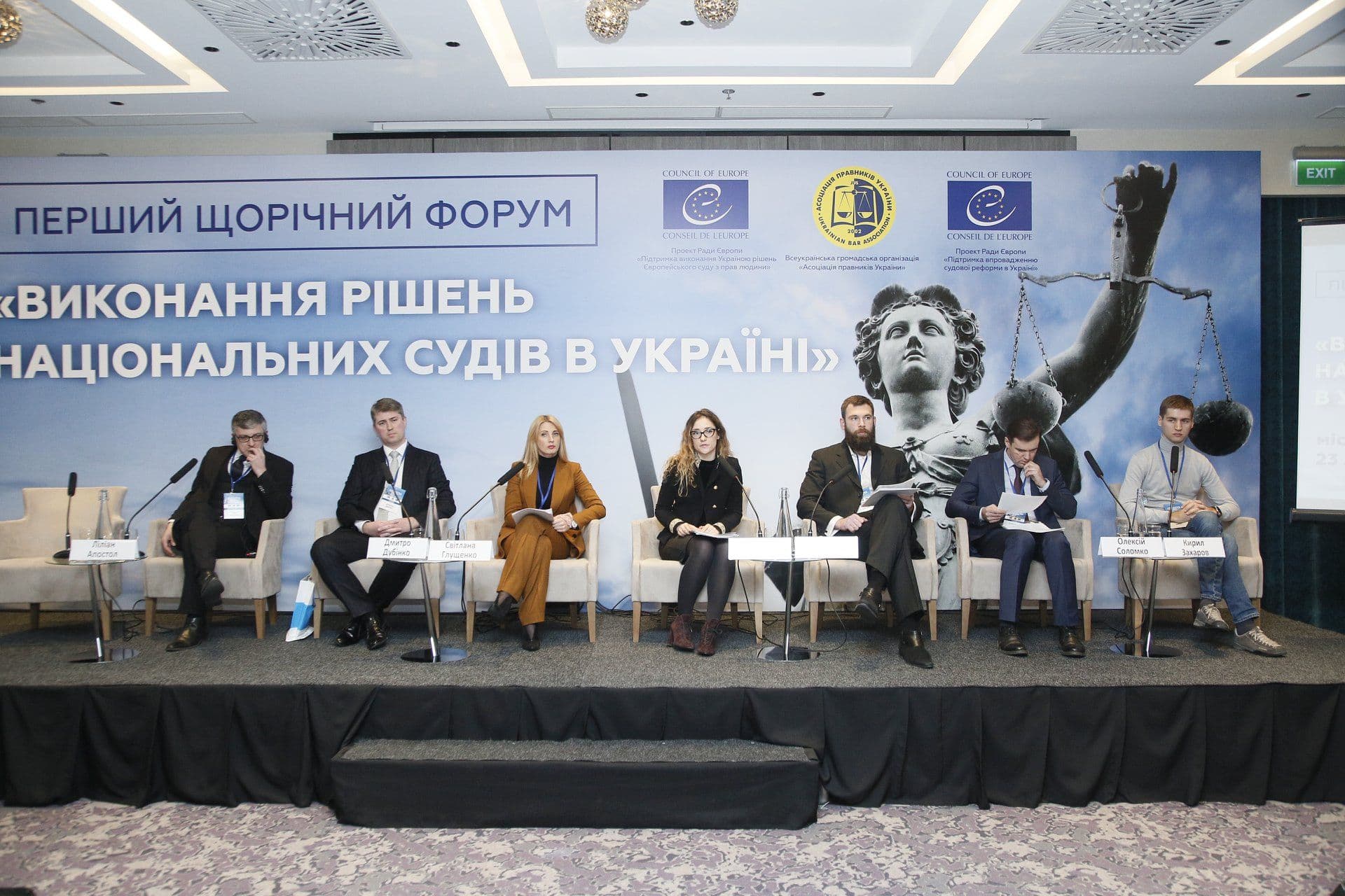 Відбувся Перший щорічний форум «Виконання рішень національних судів в Україні»