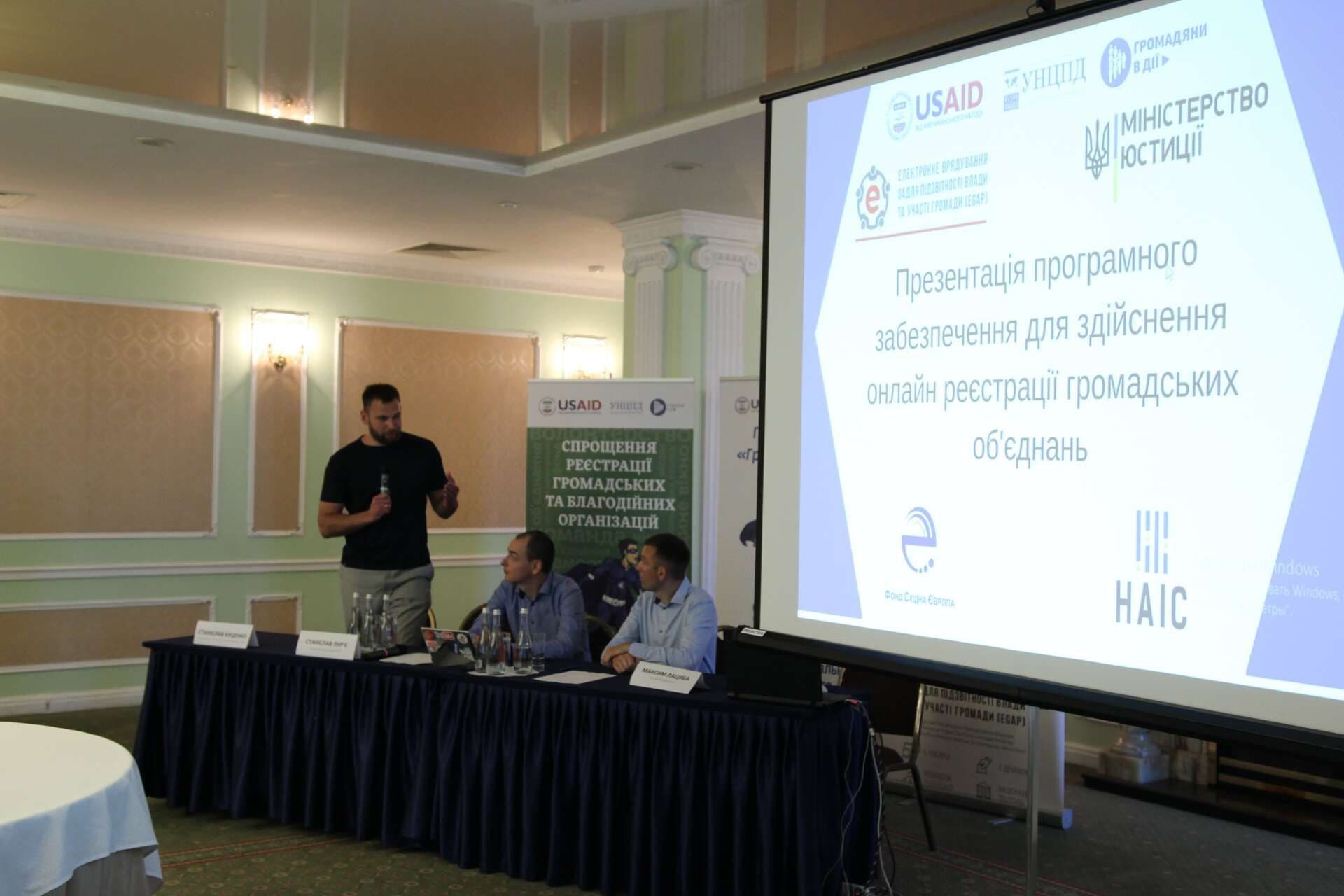 Відбулася презентація ПЗ для здійснення онлайн реєстрації громадських об’єднань зі статусом юридичної особи