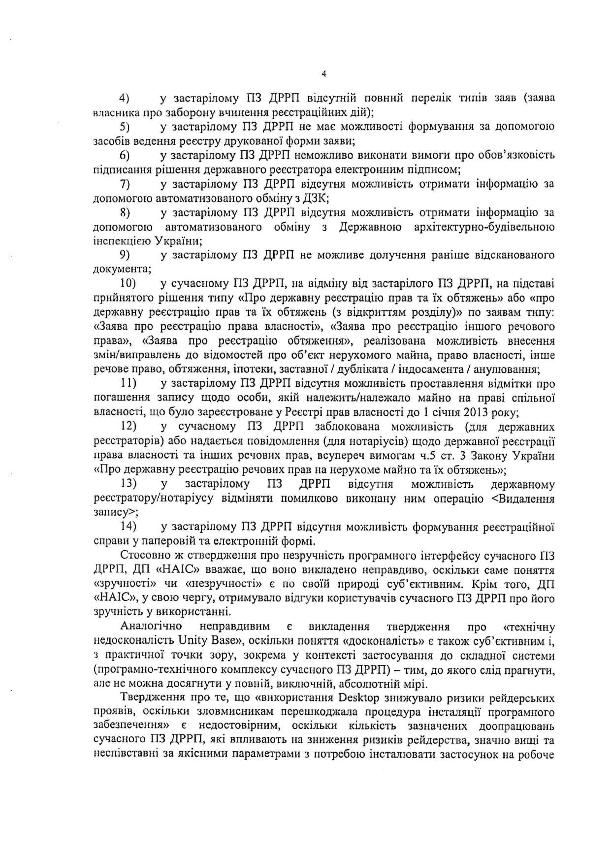ДП «НАІС» вимагає від Нотаріальної палати України спростування публікації