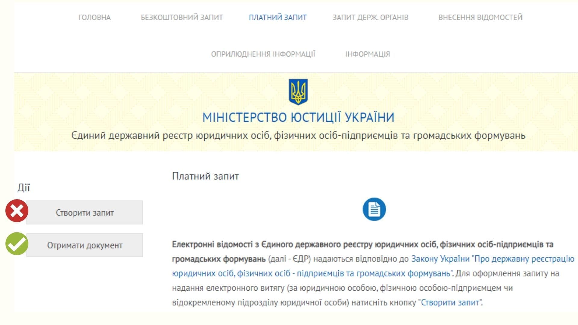 Які послуги працюватимуть під час оновлення Єдиного державного реєстру