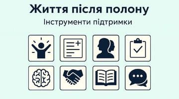 Інфобокс «Ти як?» — важливий інструмент для підтримки звільнених з полону