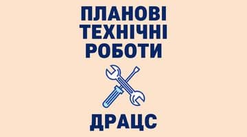 Планові технічні роботи(24.10.2024)