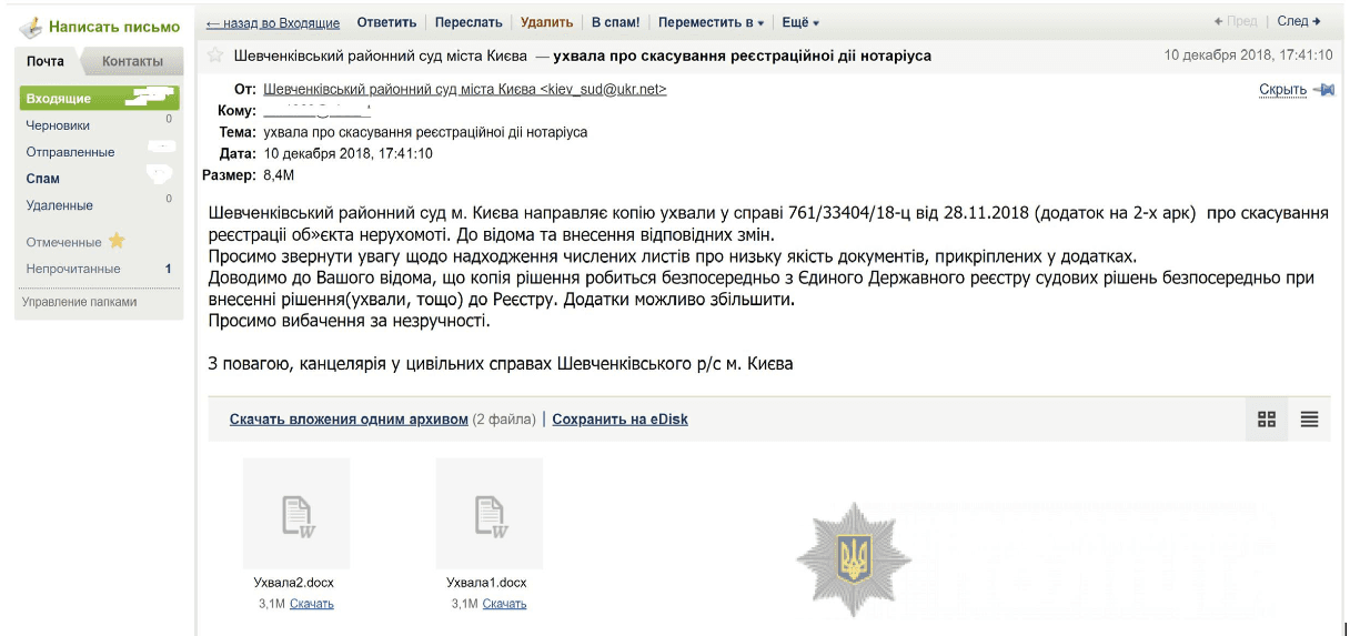 Кіберполіція фіксує випадки розповсюдження вірусу замаскованого під повідомлення від держустанов