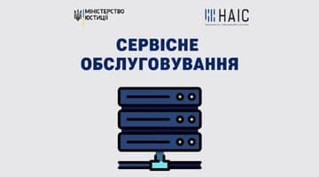 Планові регламентні роботи серверів ДП «НАІС»
