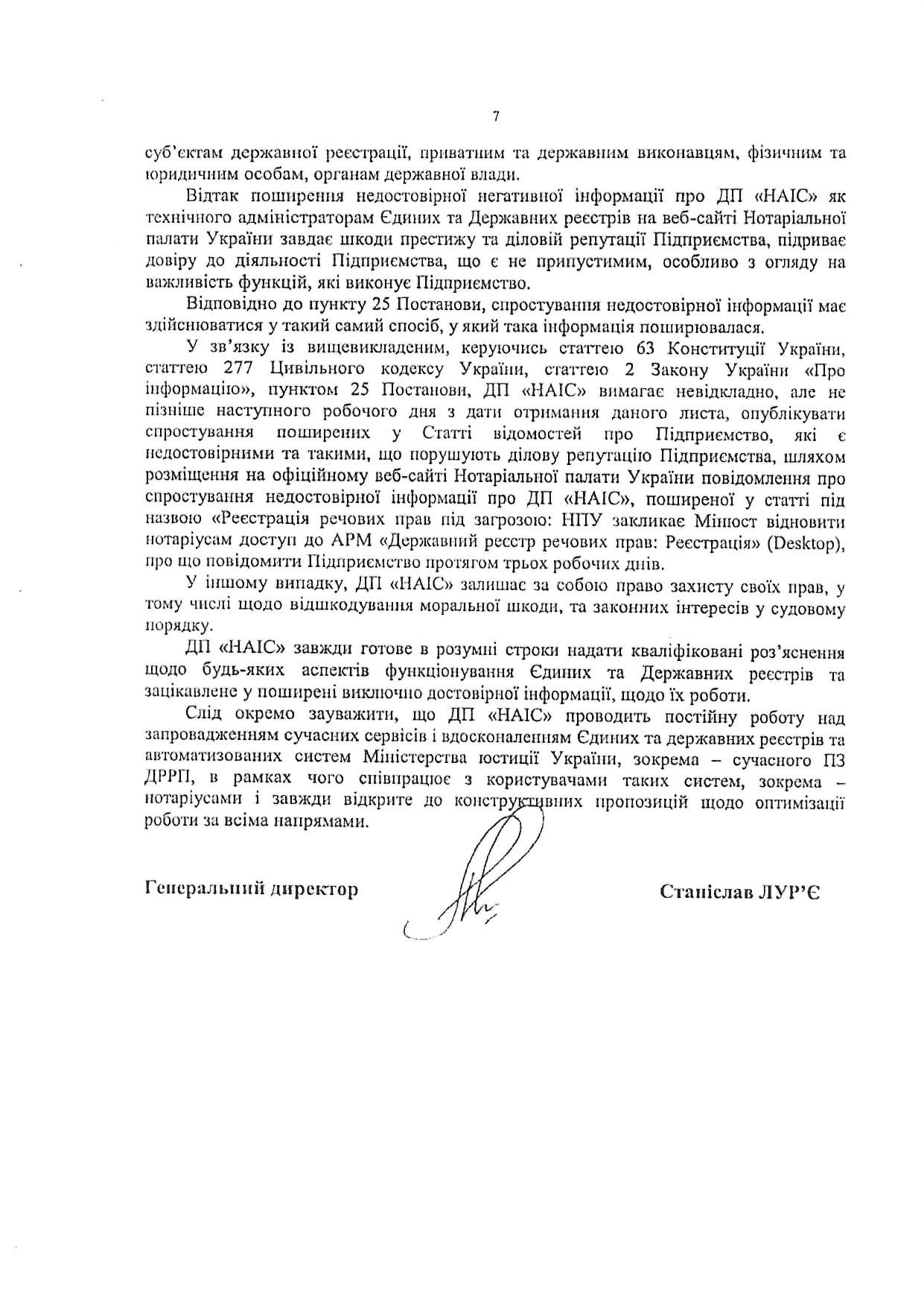 ДП «НАІС» вимагає від Нотаріальної палати України спростування публікації