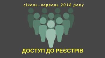 Статистика роботи правоохоронних органів з реєстрами
