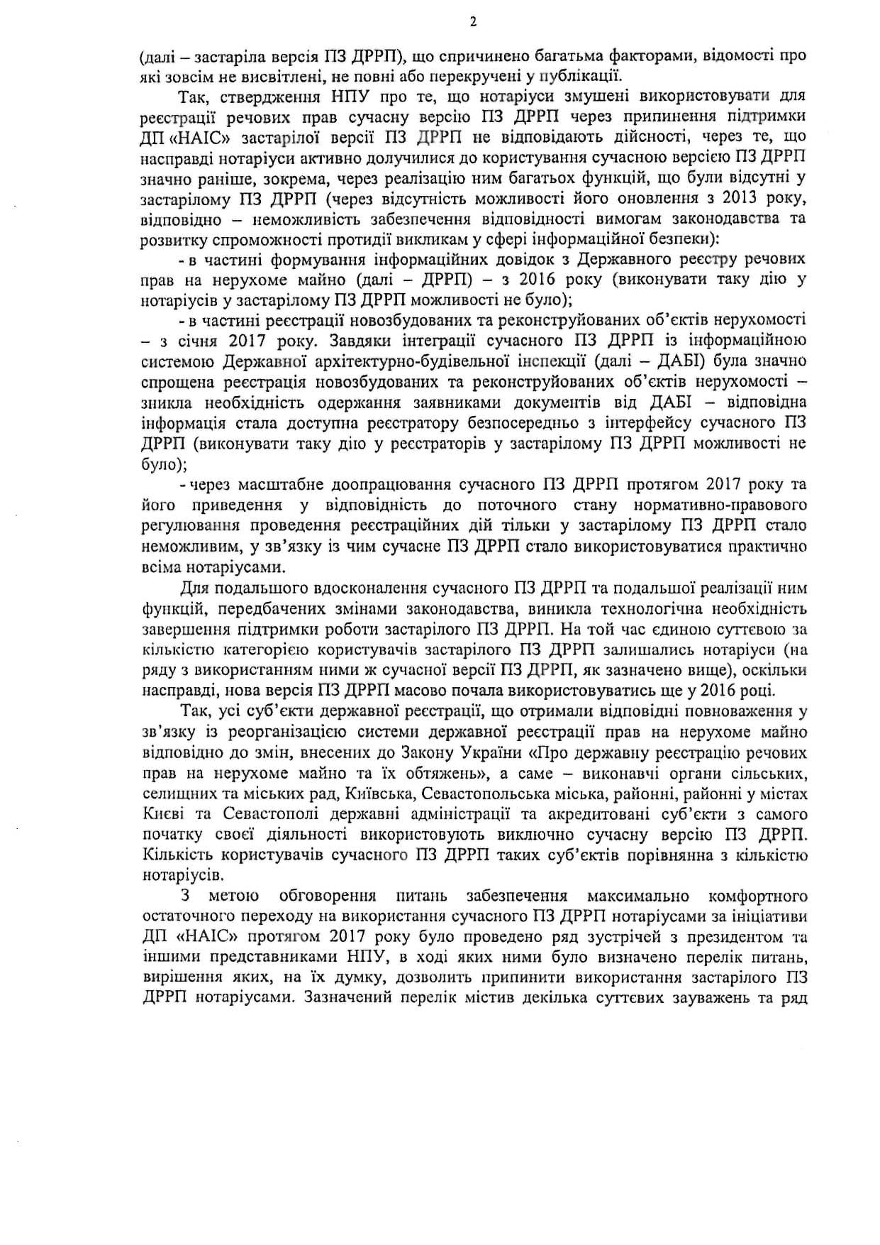 ДП «НАІС» вимагає від Нотаріальної палати України спростування публікації
