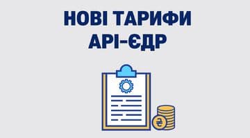ДП «НАІС» розширює кількість тарифних планів на послугу АРІ ЄДР