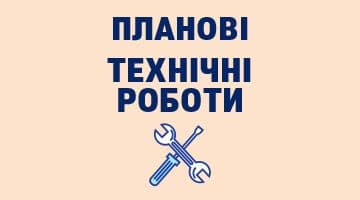Планові технічні роботи АСБН, АСВП, ДРРП(13 - 14.06.2024)