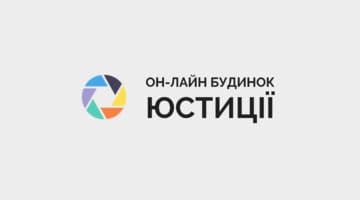 Шановні користувачі порталу "Он-лайн будинок юстиції"!