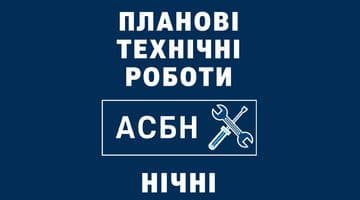 Планові технічні роботи(у ніч з 05.09 на 06.09.2024)