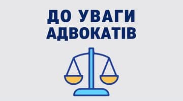 Розроблено договір про надання доступу адвокатів до інформації Єдиних та Державних реєстрів