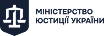Міністерство юстиції