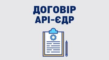 Впроваджено додаткову нову версію АРІ ЄДР