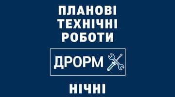 Планові технічні роботи (у ніч з 23.11 на 24.11.2023)