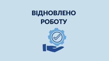 У більшості регіонів України відновлено роботу реєстру боржників та реєстру апостилів