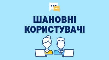 До уваги органів державної влади та місцевого самоврядування!