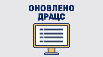 ДП «НАІС» оновило програмне забезпечення ДРАЦС