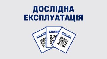 Розроблено сервіс формування нотаріальних документів з QR-кодом у складі Системи е-нотаріату