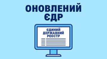 Реалізовано функціонал виключення інформації про КБВ в ЄДР