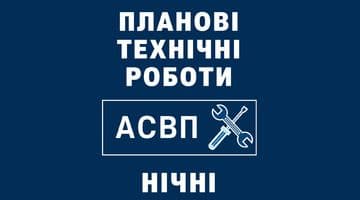 Планові технічні роботи (у ніч з 23.05 на 24.05.2024)