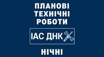 Планові технічні роботи (у ніч з 20.07 на 21.07.23)
