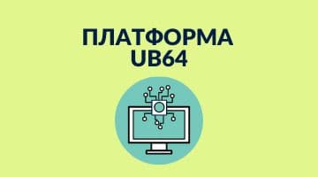 Технічні роботи на базі платформи UB64(у ніч з 26.09 на 27.09.2024)